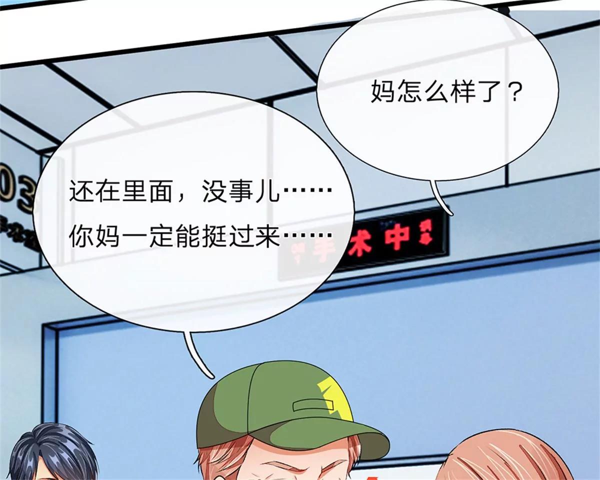 《婚色撩人逃婚小嫩妻》第41话 柯母出事了？ 第48页