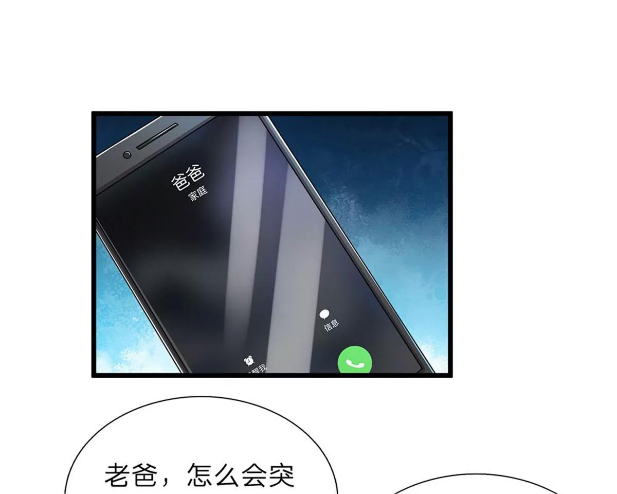 《婚色撩人逃婚小嫩妻》第41话 柯母出事了？ 第4页