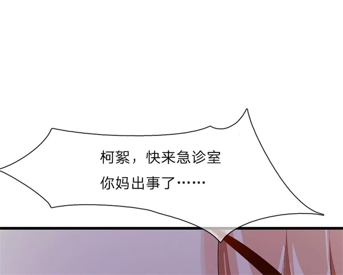 《婚色撩人逃婚小嫩妻》第41话 柯母出事了？ 第8页