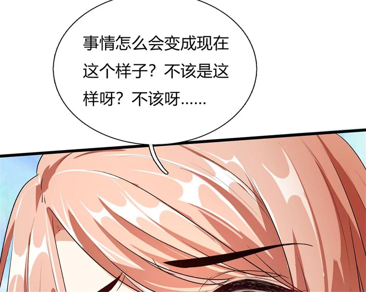 《婚色撩人逃婚小嫩妻》第44话 糟了，母亲知道了 第12页