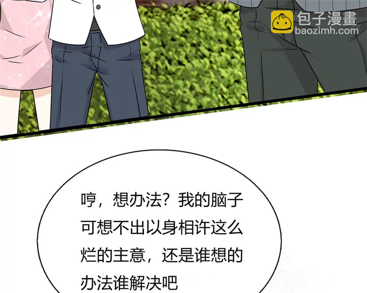 《婚色撩人逃婚小嫩妻》第44话 糟了，母亲知道了 第18页