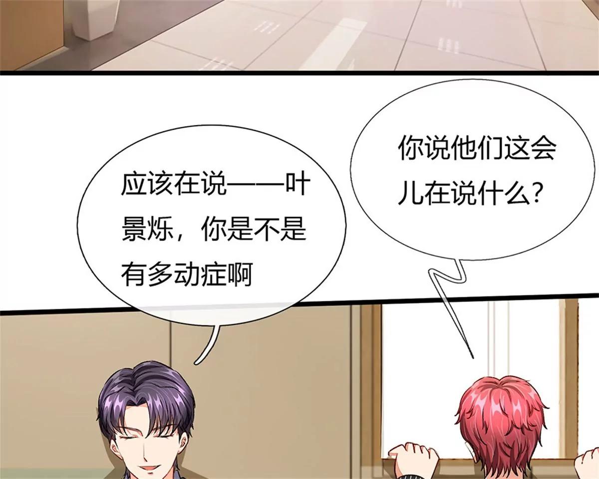 《婚色撩人逃婚小嫩妻》第44话 糟了，母亲知道了 第27页