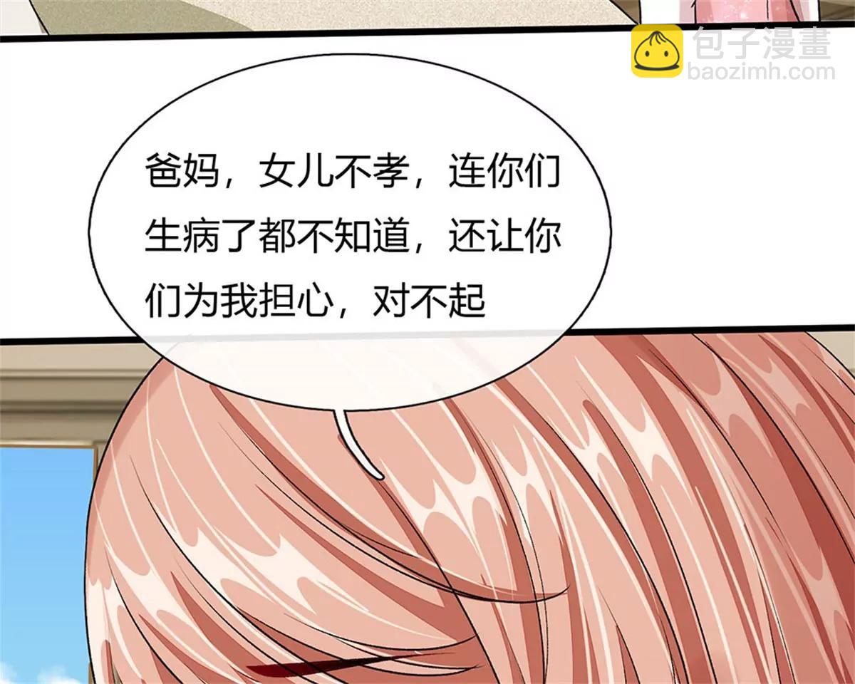《婚色撩人逃婚小嫩妻》第44话 糟了，母亲知道了 第32页