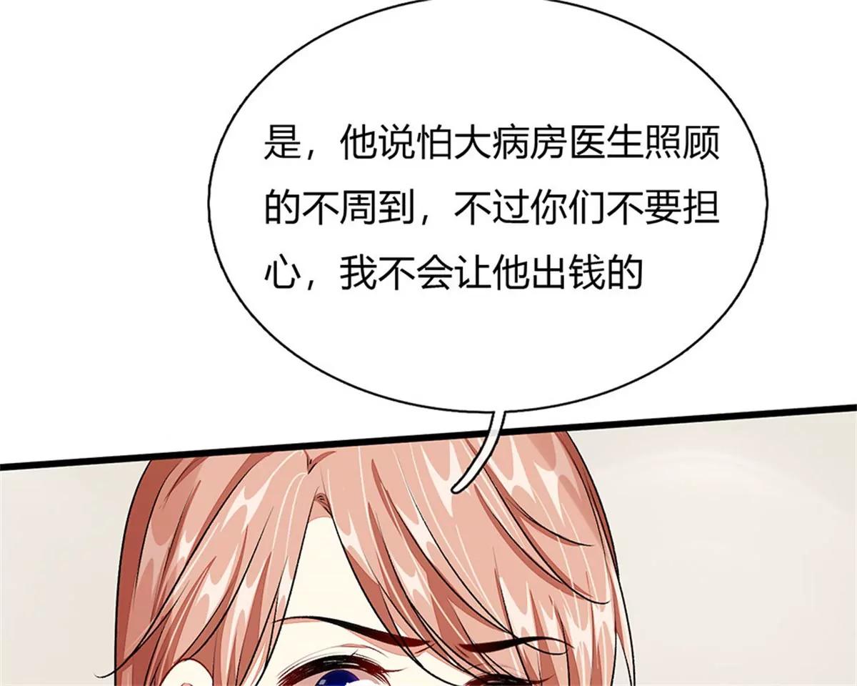 《婚色撩人逃婚小嫩妻》第44话 糟了，母亲知道了 第36页