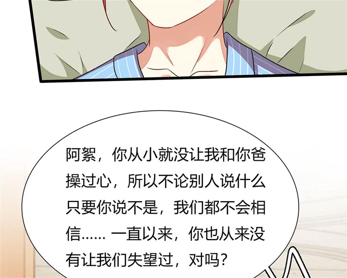 《婚色撩人逃婚小嫩妻》第44话 糟了，母亲知道了 第42页