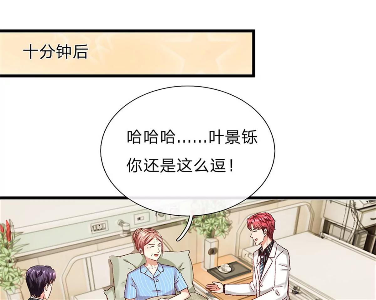 《婚色撩人逃婚小嫩妻》第44话 糟了，母亲知道了 第49页
