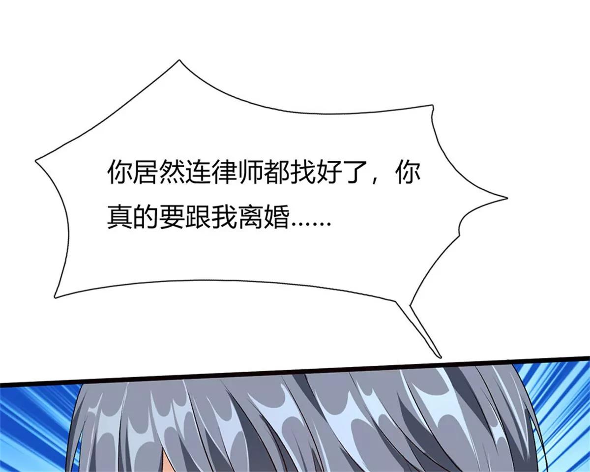 《婚色撩人逃婚小嫩妻》第44话 糟了，母亲知道了 第6页