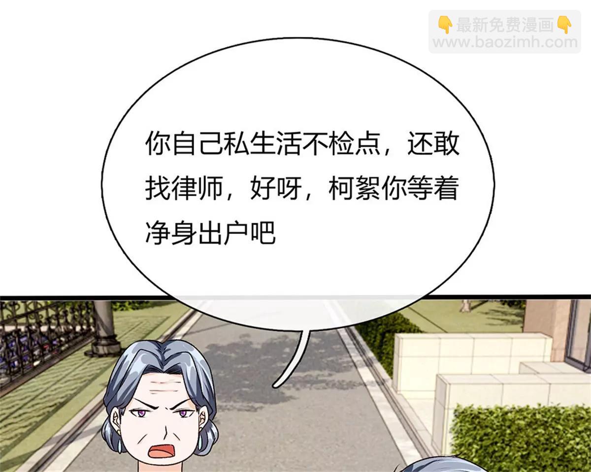 《婚色撩人逃婚小嫩妻》第44话 糟了，母亲知道了 第8页