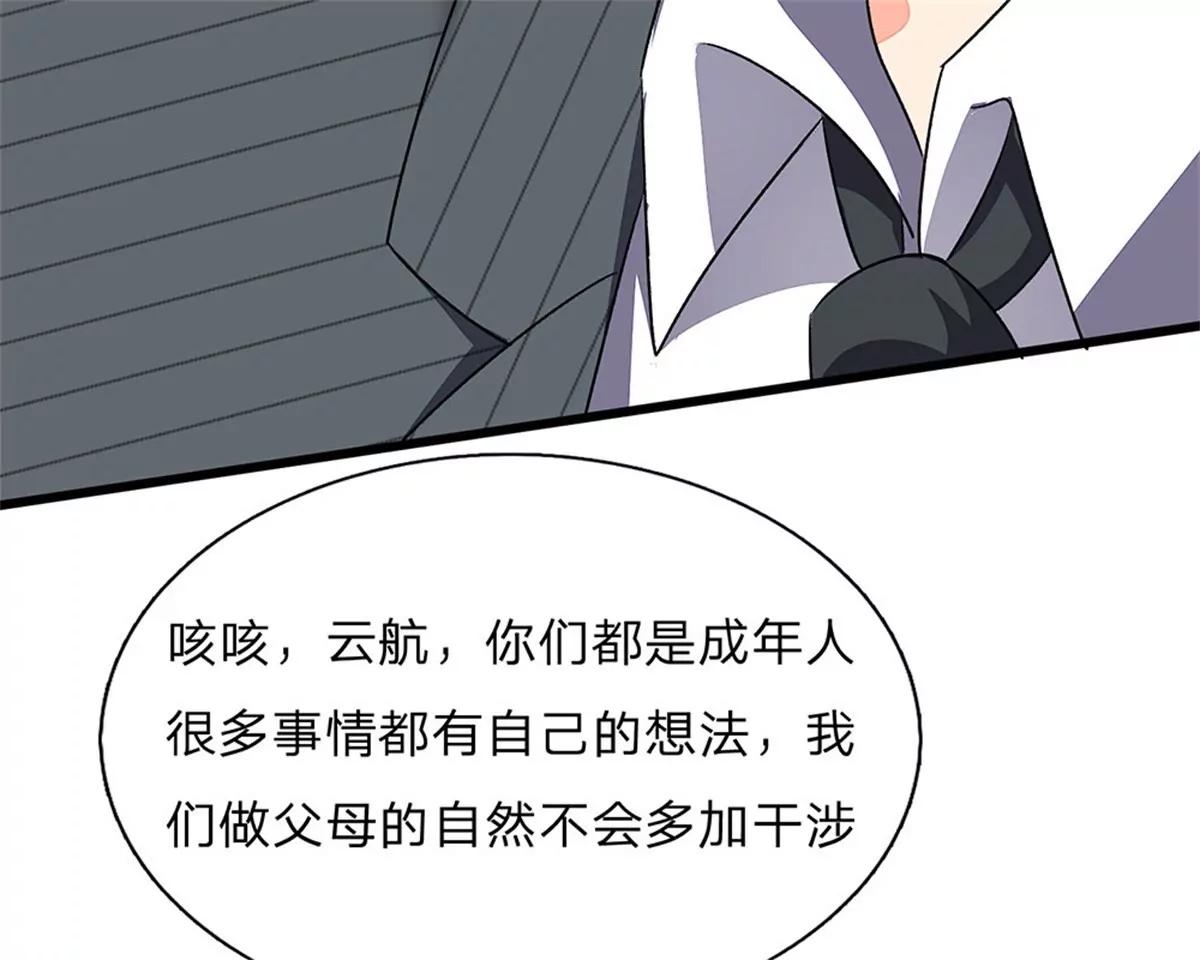 《婚色撩人逃婚小嫩妻》第45话 兰兰的阴谋 第10页