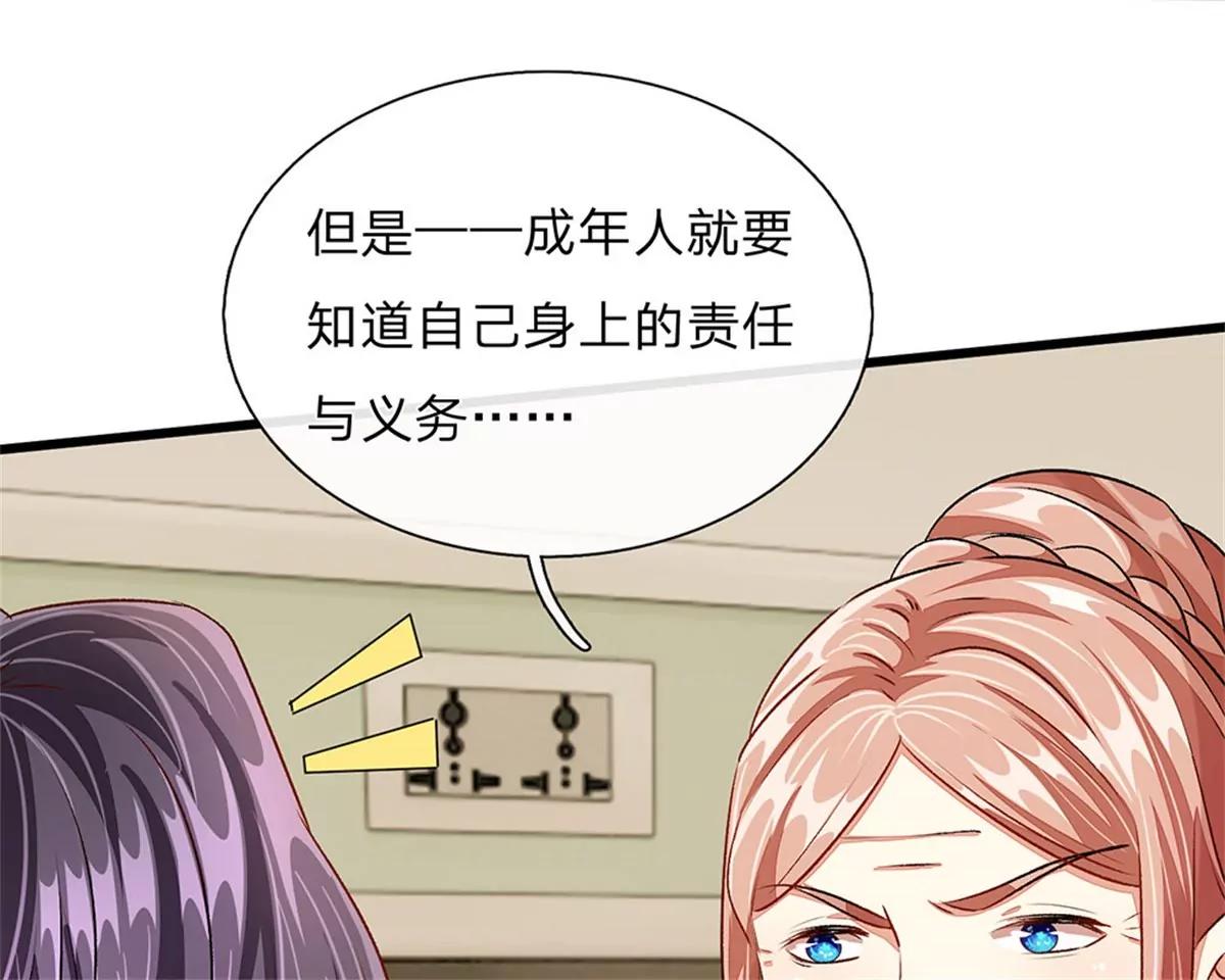 《婚色撩人逃婚小嫩妻》第45话 兰兰的阴谋 第12页
