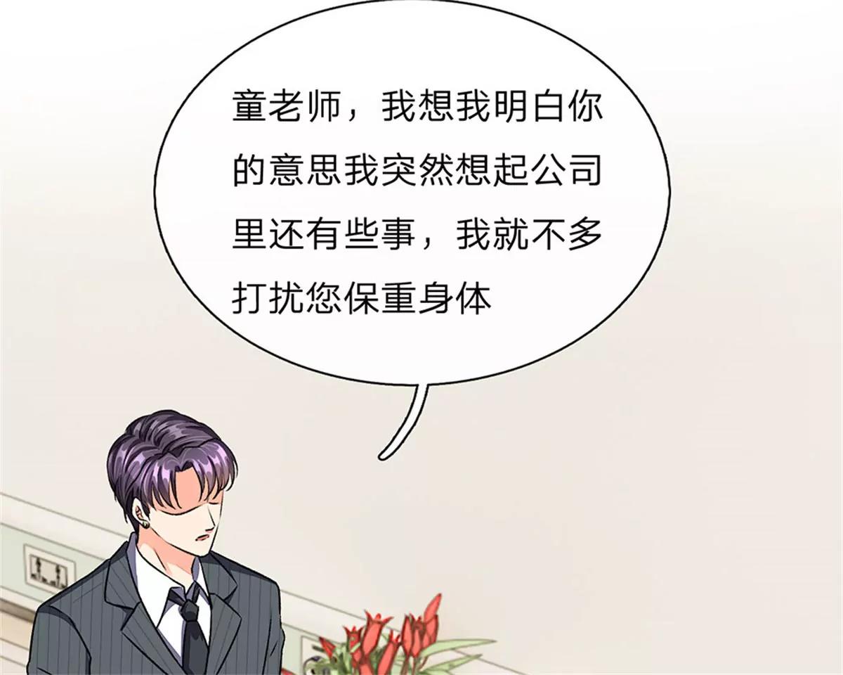 《婚色撩人逃婚小嫩妻》第45话 兰兰的阴谋 第16页
