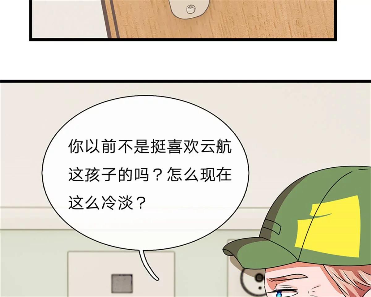 《婚色撩人逃婚小嫩妻》第45话 兰兰的阴谋 第20页