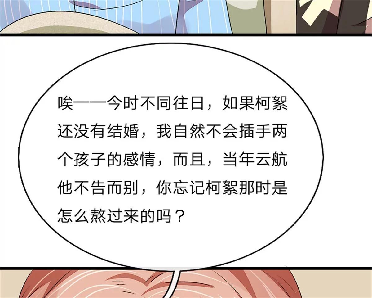 《婚色撩人逃婚小嫩妻》第45话 兰兰的阴谋 第22页