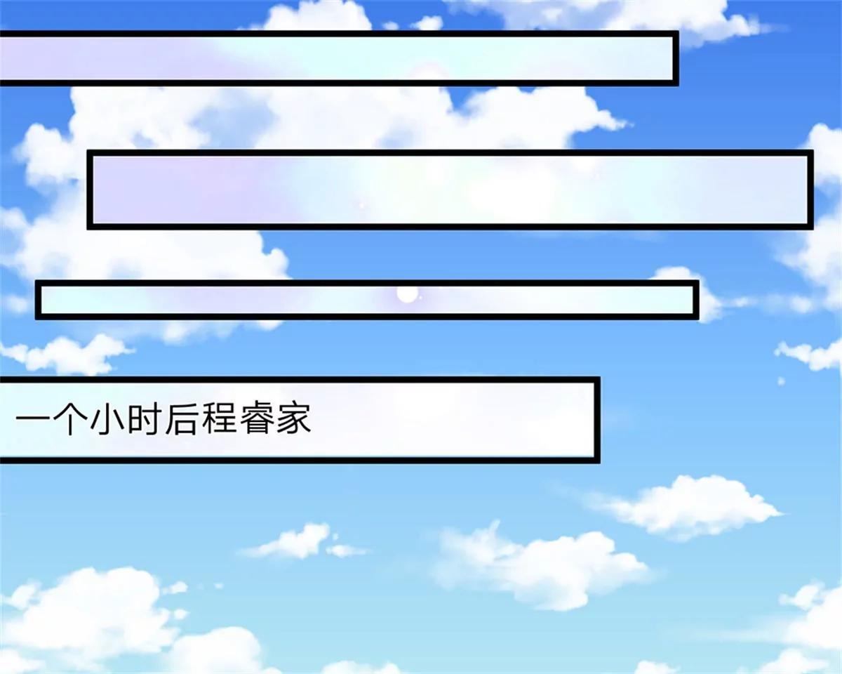 《婚色撩人逃婚小嫩妻》第45话 兰兰的阴谋 第25页