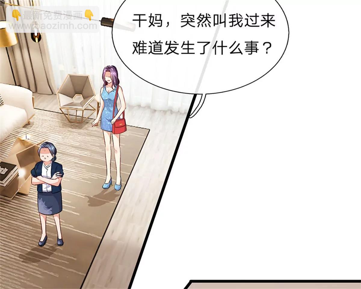 《婚色撩人逃婚小嫩妻》第45话 兰兰的阴谋 第27页