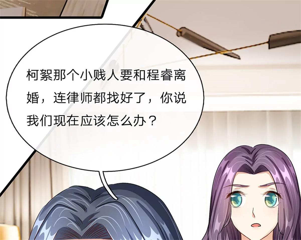 《婚色撩人逃婚小嫩妻》第45话 兰兰的阴谋 第28页