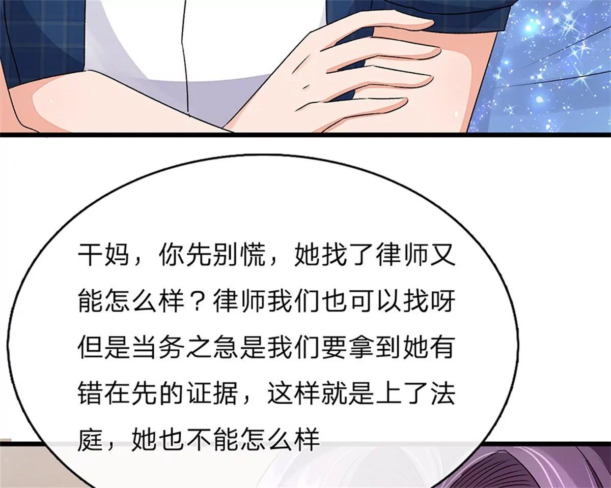 《婚色撩人逃婚小嫩妻》第45话 兰兰的阴谋 第30页