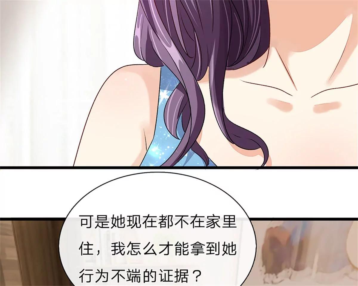 《婚色撩人逃婚小嫩妻》第45话 兰兰的阴谋 第32页