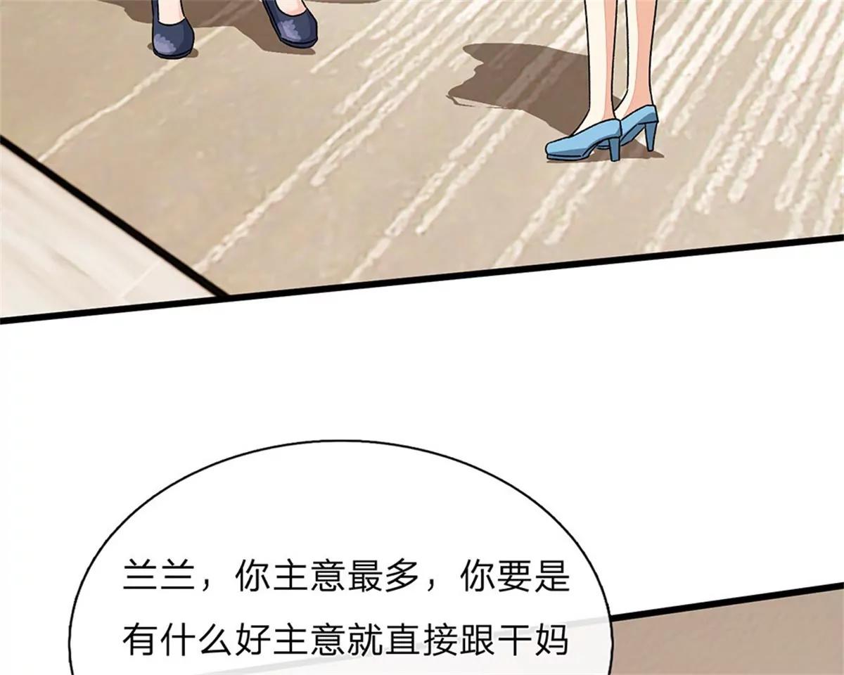 《婚色撩人逃婚小嫩妻》第45话 兰兰的阴谋 第34页