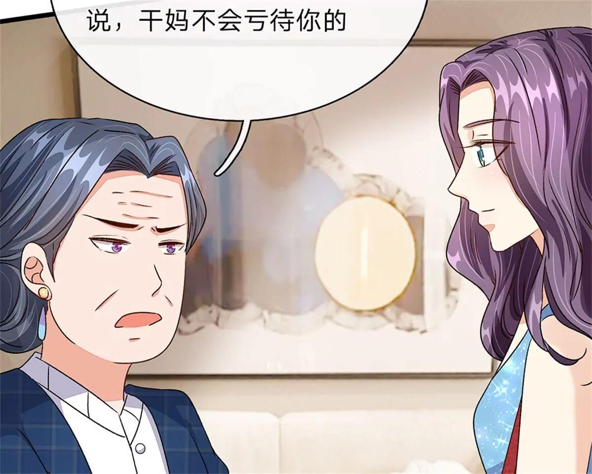 《婚色撩人逃婚小嫩妻》第45话 兰兰的阴谋 第35页