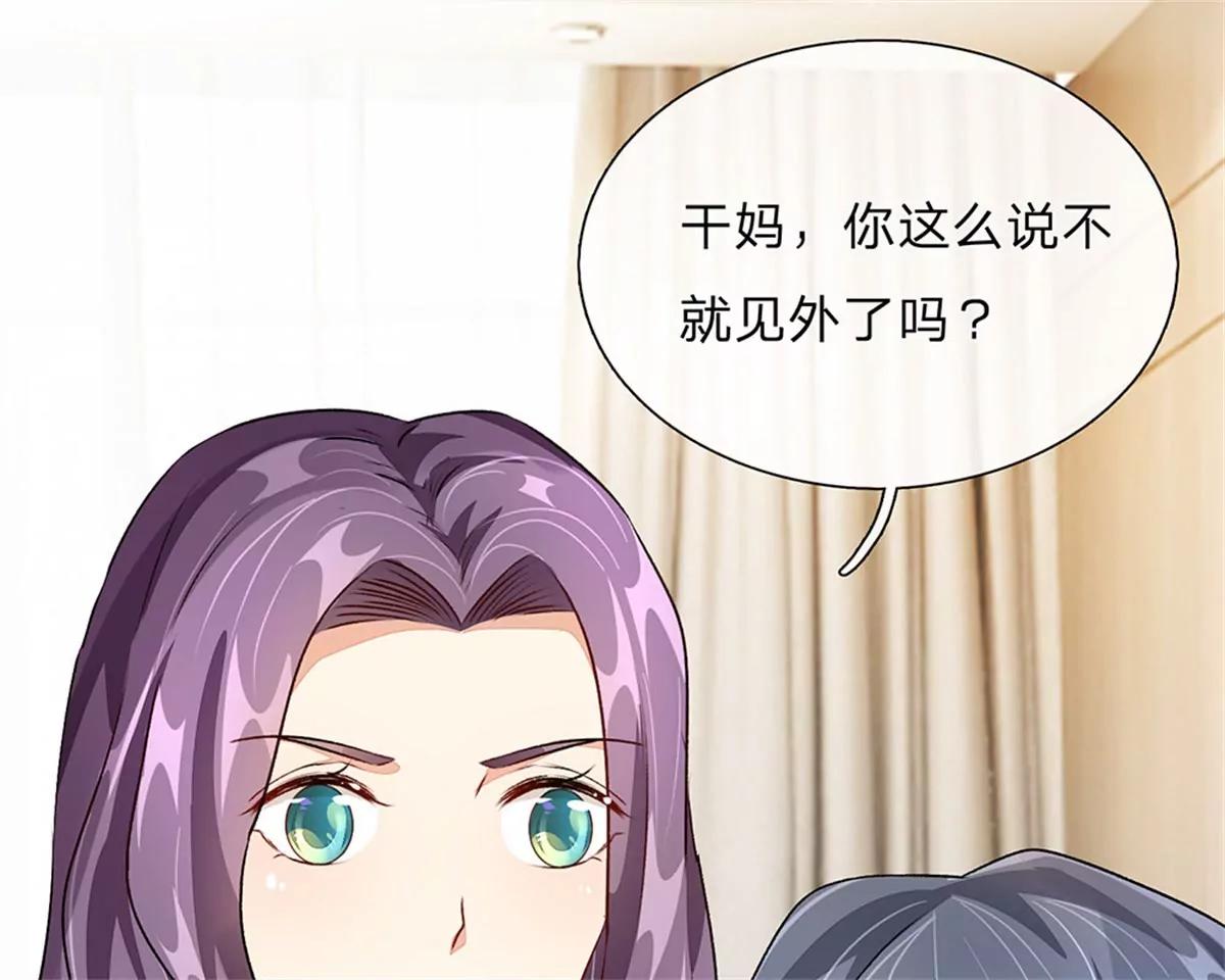 《婚色撩人逃婚小嫩妻》第45话 兰兰的阴谋 第37页