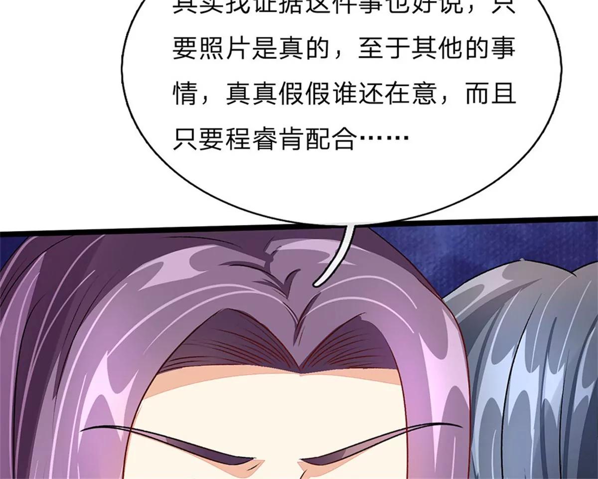 《婚色撩人逃婚小嫩妻》第45话 兰兰的阴谋 第39页