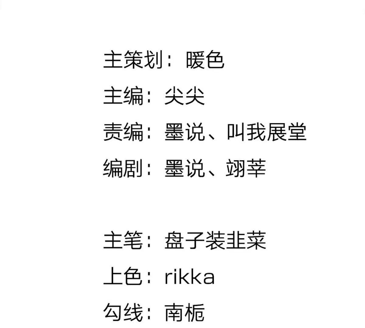 《婚色撩人逃婚小嫩妻》第45话 兰兰的阴谋 第3页