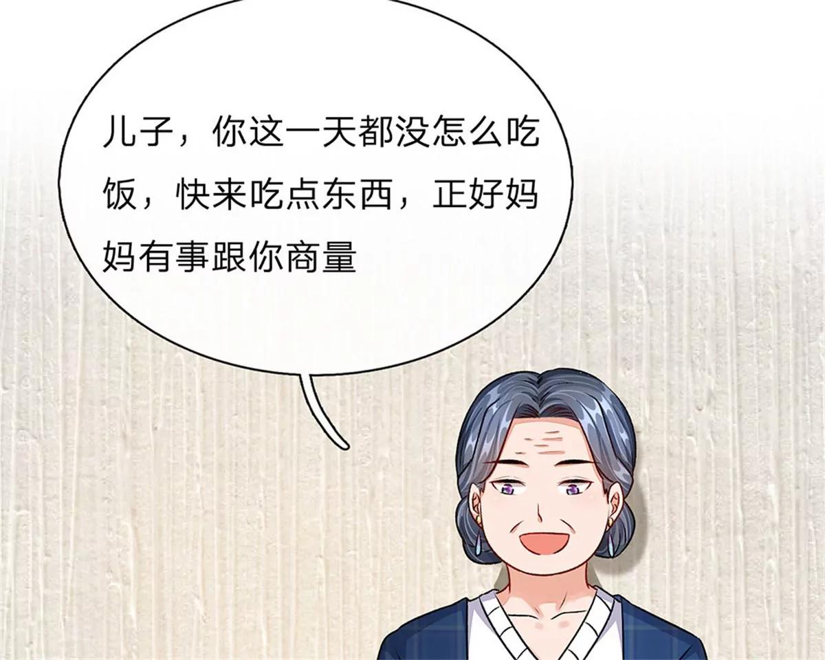 《婚色撩人逃婚小嫩妻》第45话 兰兰的阴谋 第45页