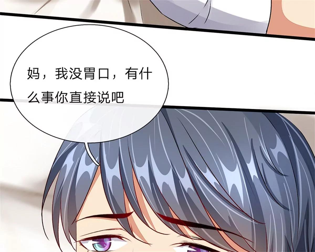 《婚色撩人逃婚小嫩妻》第45话 兰兰的阴谋 第47页
