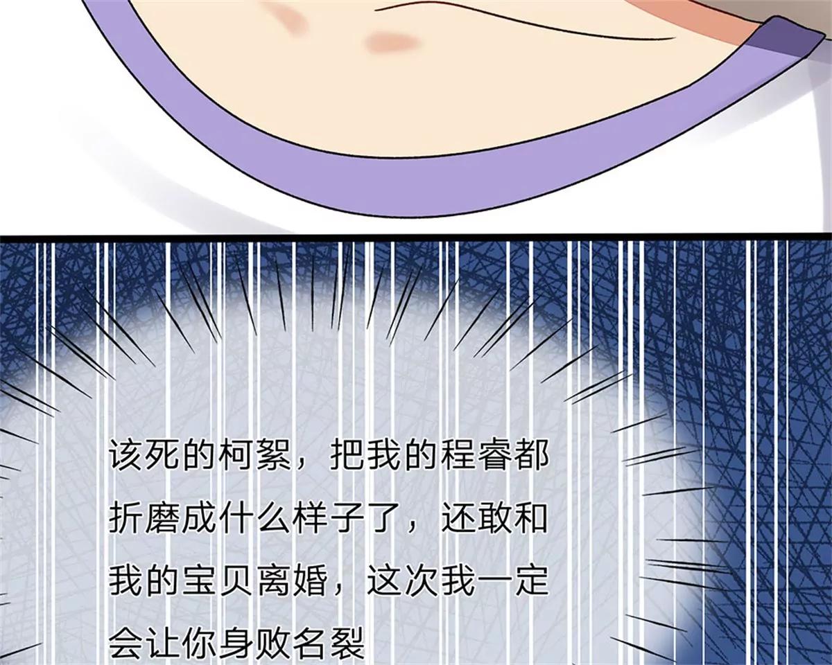 《婚色撩人逃婚小嫩妻》第45话 兰兰的阴谋 第49页