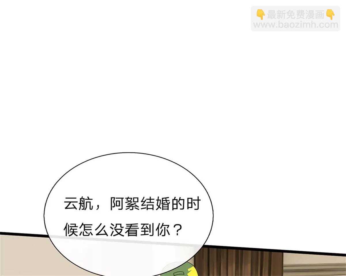 《婚色撩人逃婚小嫩妻》第45话 兰兰的阴谋 第6页