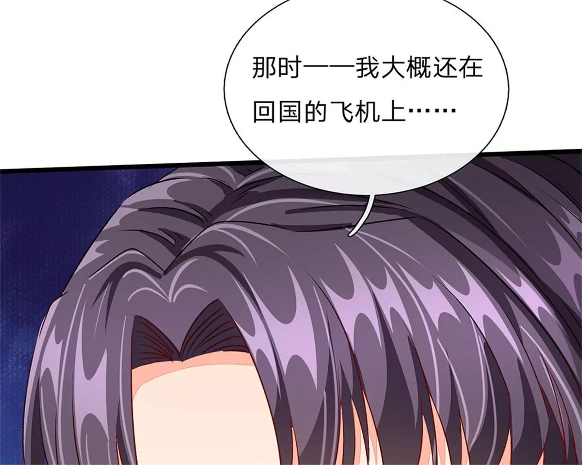 《婚色撩人逃婚小嫩妻》第45话 兰兰的阴谋 第8页