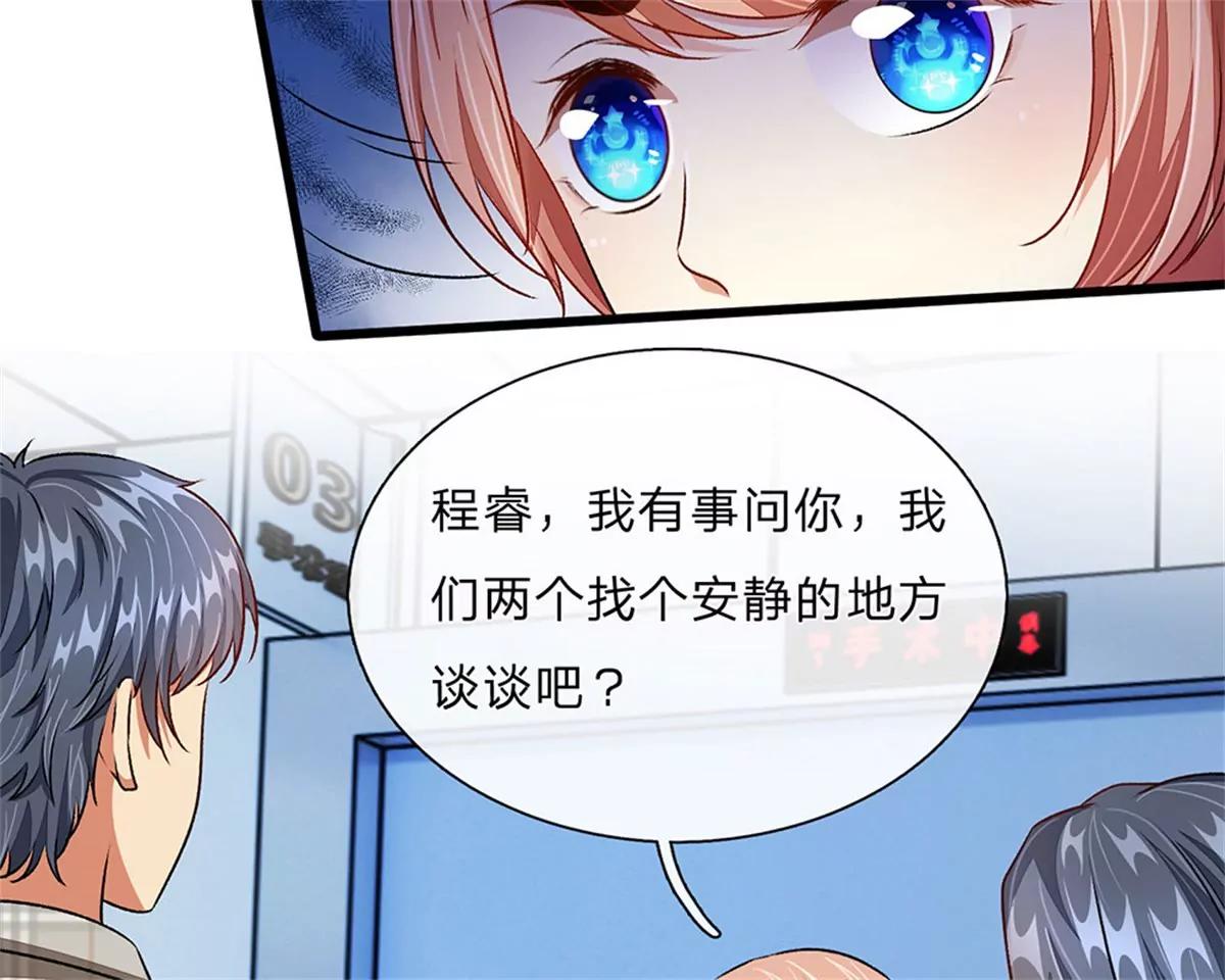《婚色撩人逃婚小嫩妻》第42话 你对我妈说了什么！ 第13页