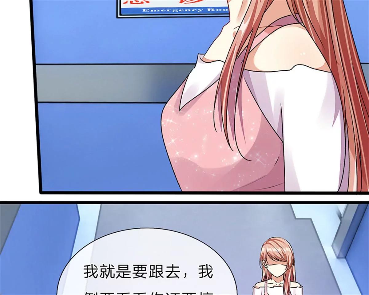 《婚色撩人逃婚小嫩妻》第42话 你对我妈说了什么！ 第21页