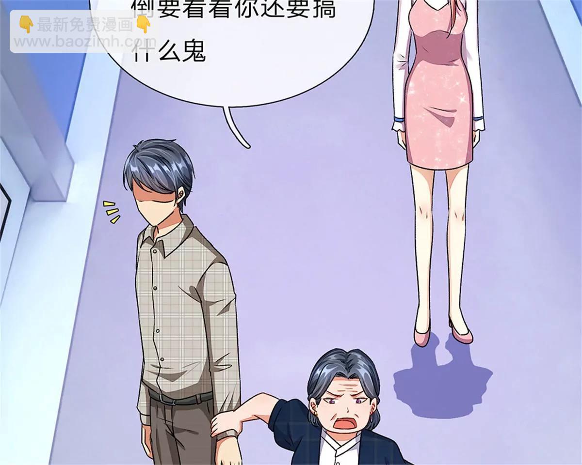 《婚色撩人逃婚小嫩妻》第42话 你对我妈说了什么！ 第22页