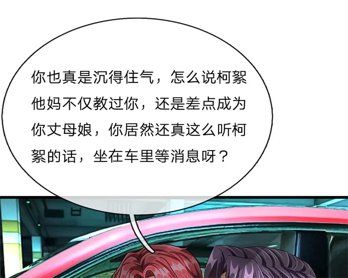 《婚色撩人逃婚小嫩妻》第42话 你对我妈说了什么！ 第25页