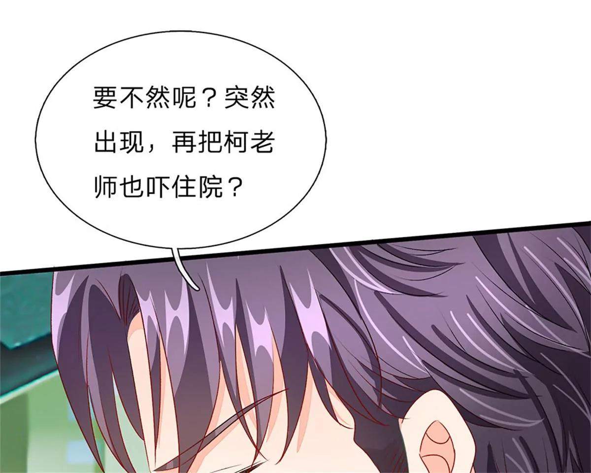 《婚色撩人逃婚小嫩妻》第42话 你对我妈说了什么！ 第27页