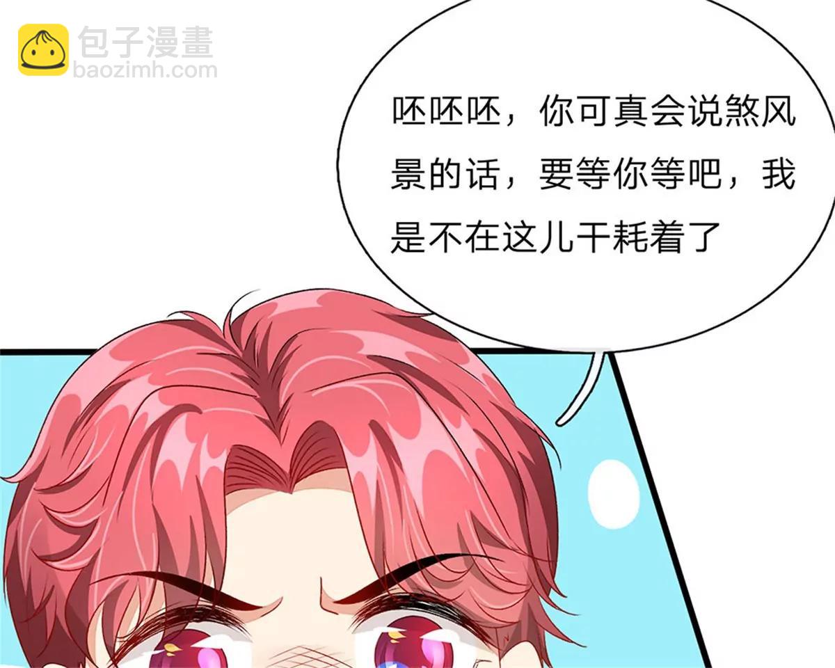 《婚色撩人逃婚小嫩妻》第42话 你对我妈说了什么！ 第29页