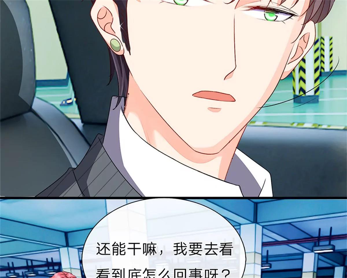 《婚色撩人逃婚小嫩妻》第42话 你对我妈说了什么！ 第32页