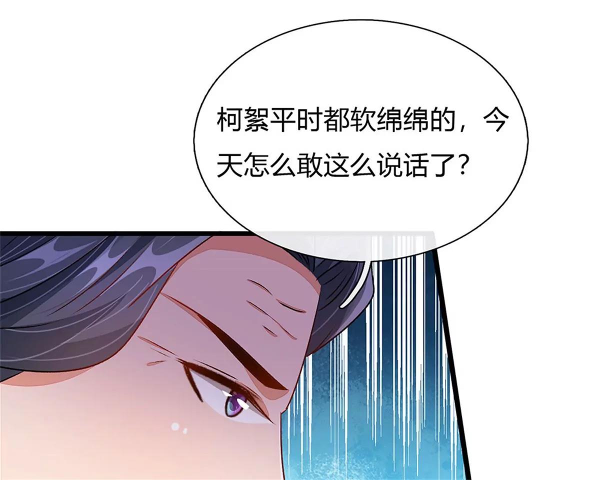 《婚色撩人逃婚小嫩妻》第42话 你对我妈说了什么！ 第40页