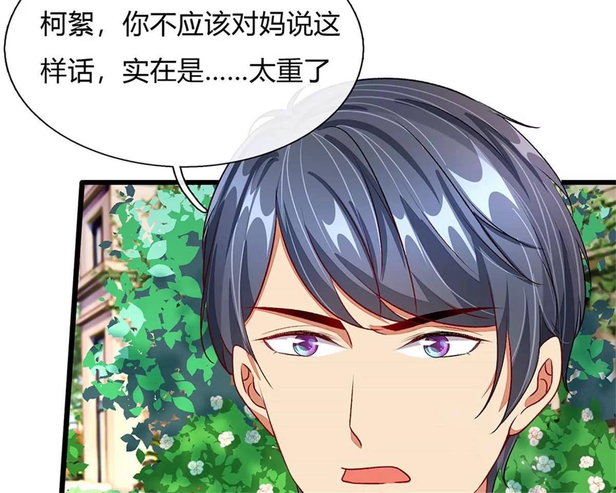 《婚色撩人逃婚小嫩妻》第42话 你对我妈说了什么！ 第43页