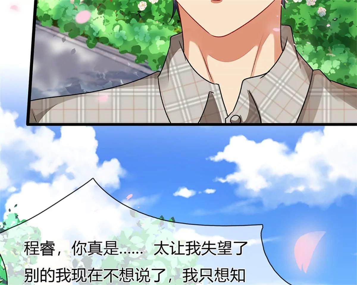 《婚色撩人逃婚小嫩妻》第42话 你对我妈说了什么！ 第44页