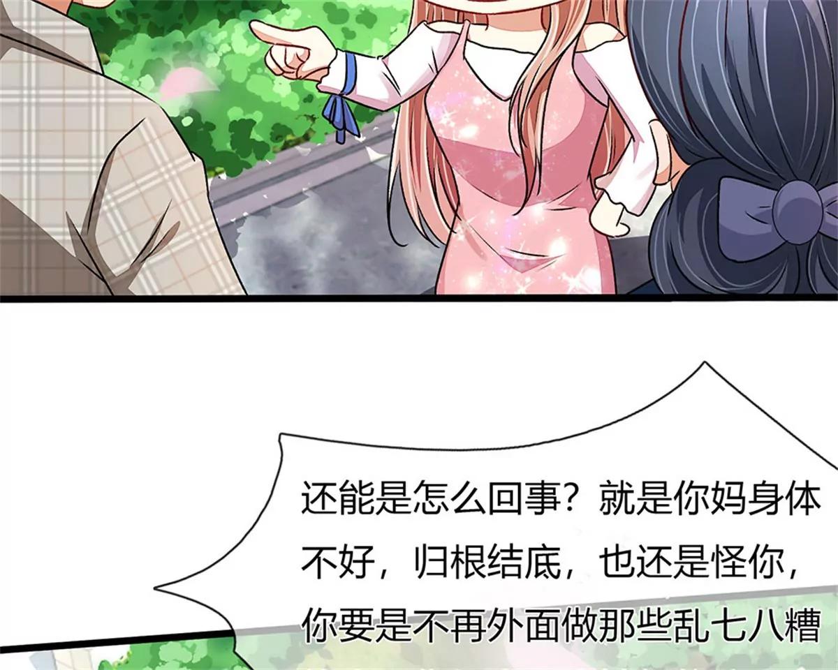 《婚色撩人逃婚小嫩妻》第42话 你对我妈说了什么！ 第46页