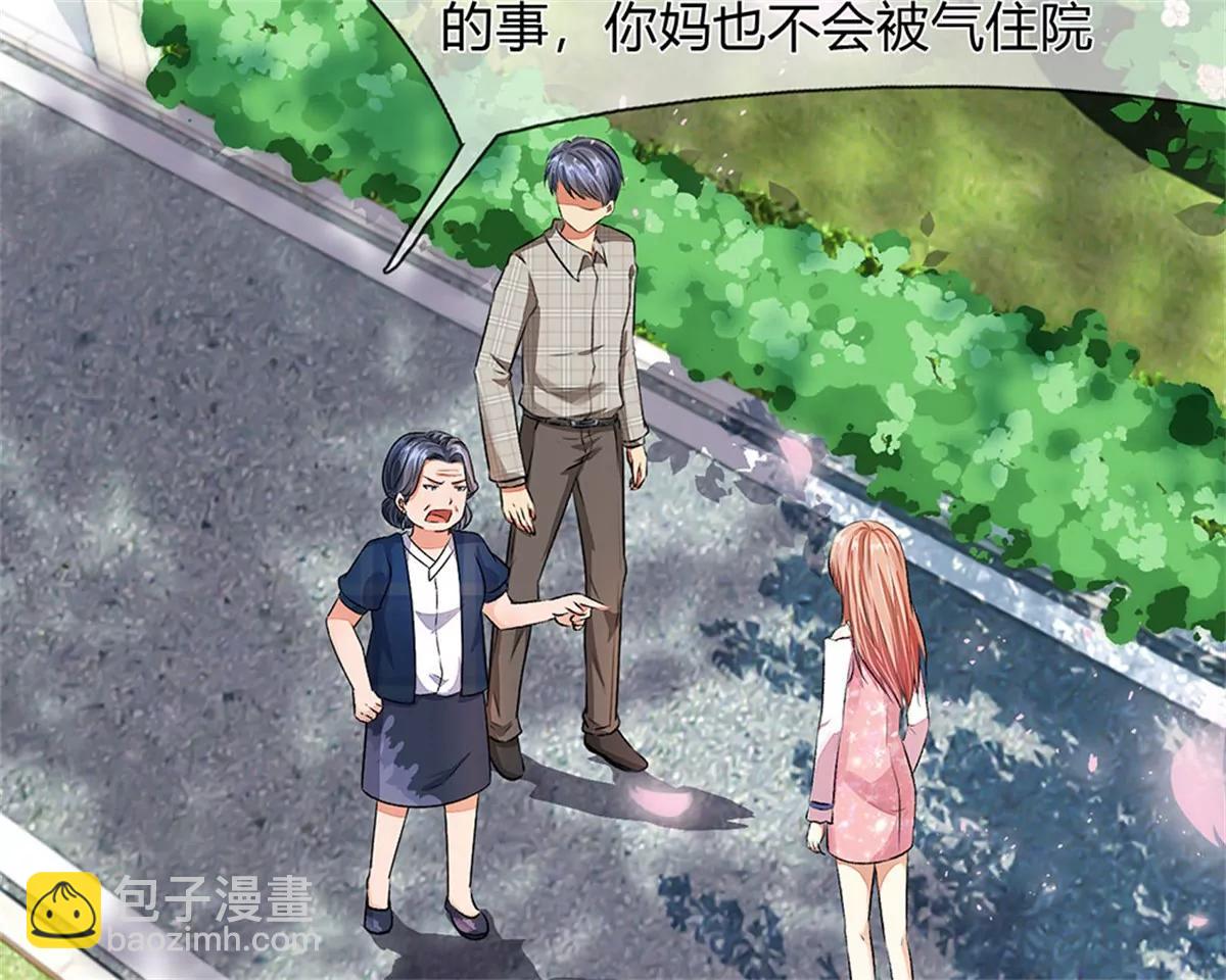 《婚色撩人逃婚小嫩妻》第42话 你对我妈说了什么！ 第47页