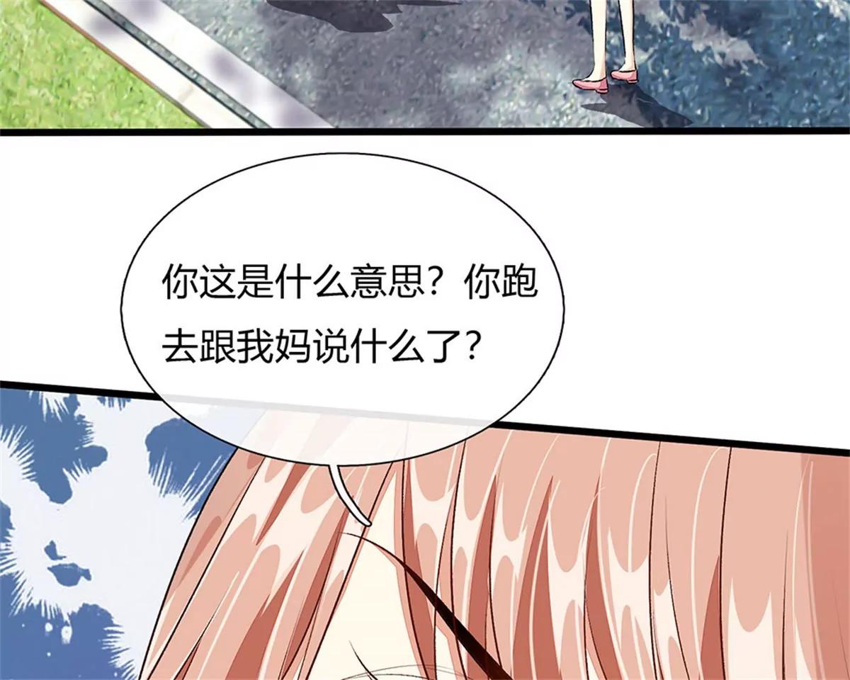 《婚色撩人逃婚小嫩妻》第42话 你对我妈说了什么！ 第48页