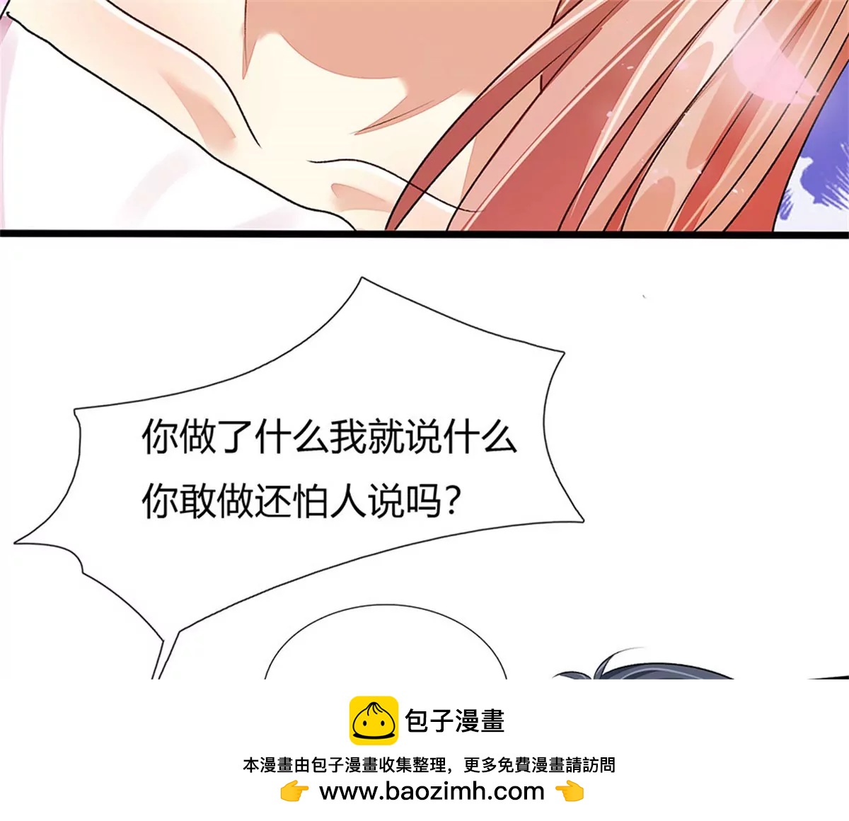 《婚色撩人逃婚小嫩妻》第42话 你对我妈说了什么！ 第50页