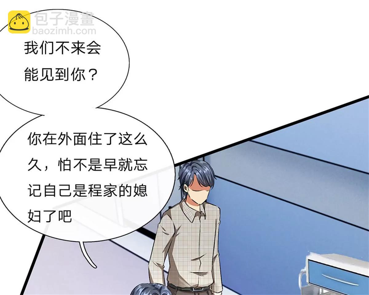 《婚色撩人逃婚小嫩妻》第42话 你对我妈说了什么！ 第6页