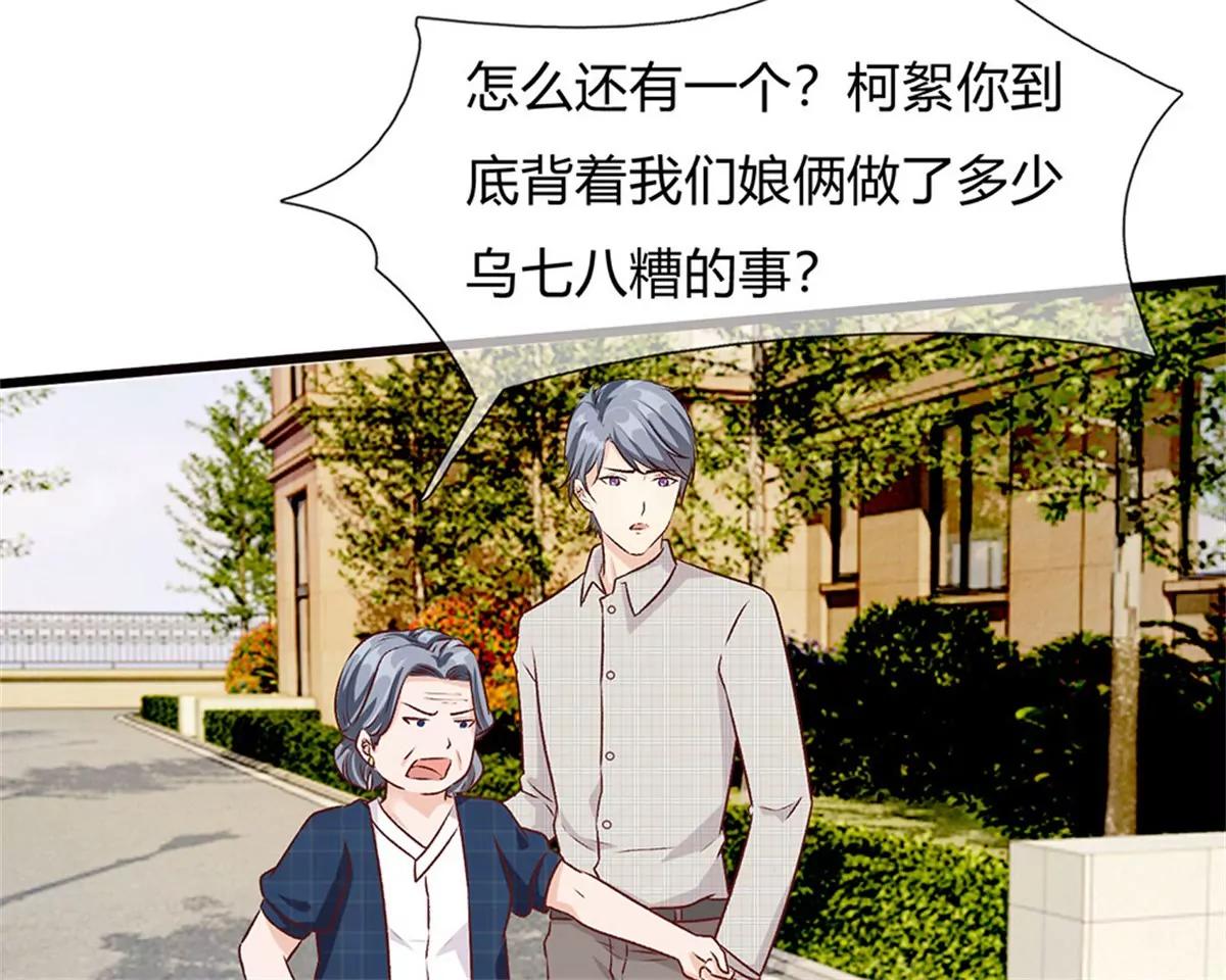 《婚色撩人逃婚小嫩妻》第43话 因为报恩我才嫁给他 第26页