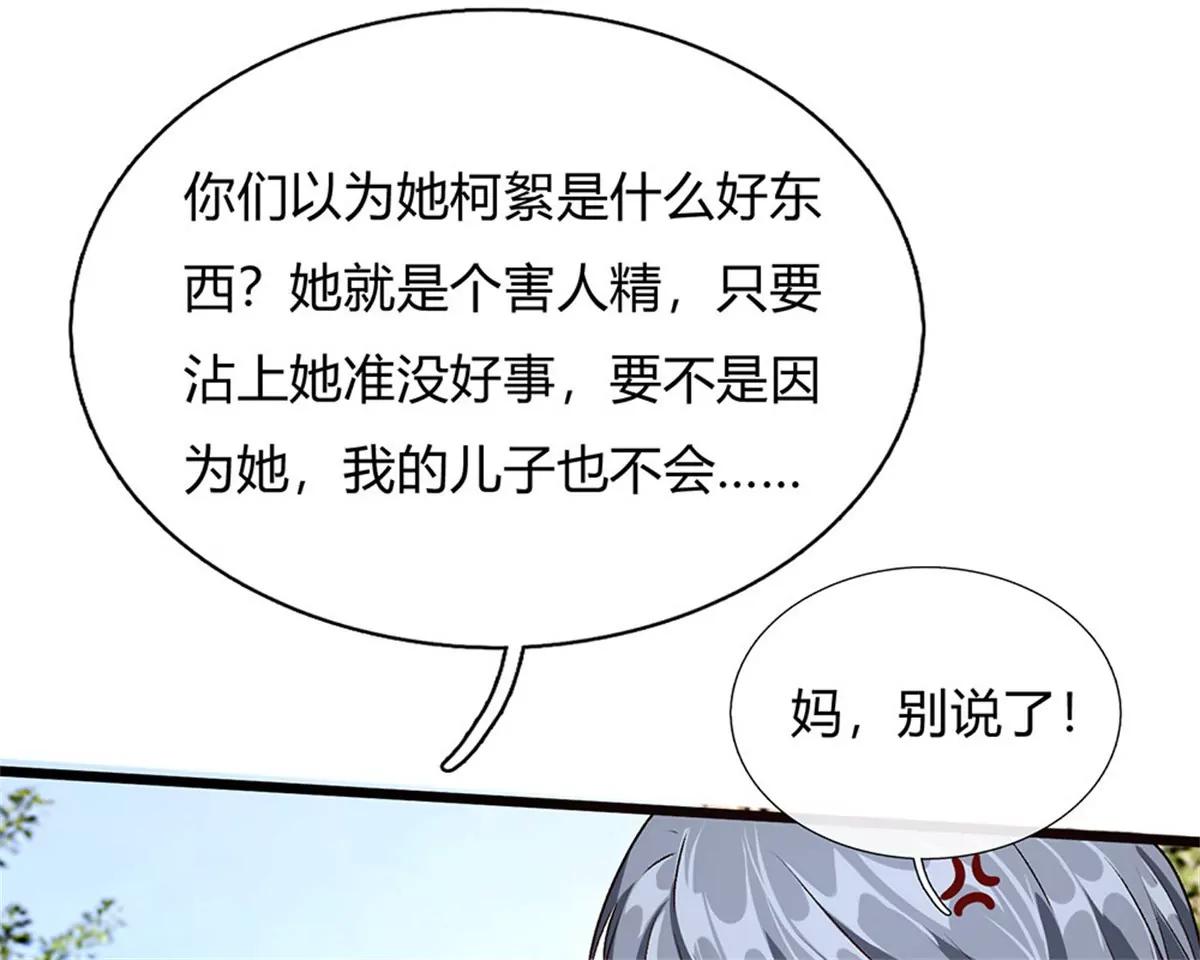 《婚色撩人逃婚小嫩妻》第43话 因为报恩我才嫁给他 第37页