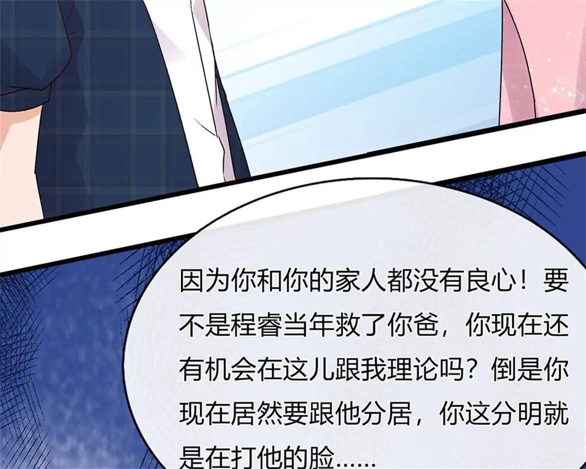 《婚色撩人逃婚小嫩妻》第43话 因为报恩我才嫁给他 第41页
